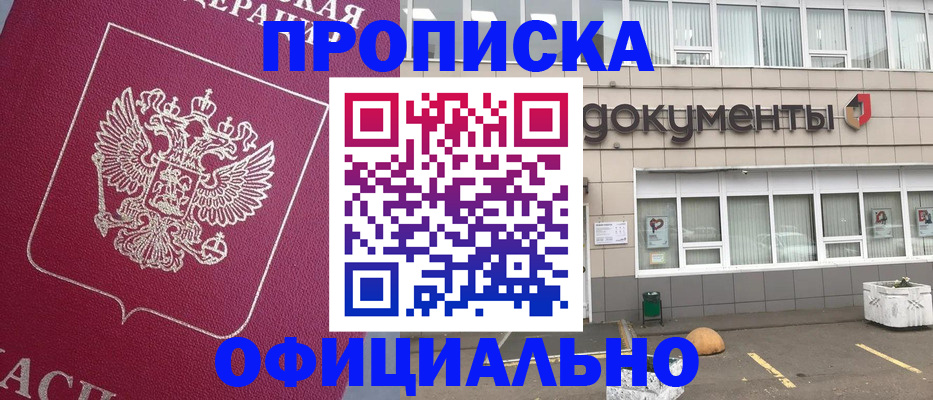 прописка регистрация в Ельне