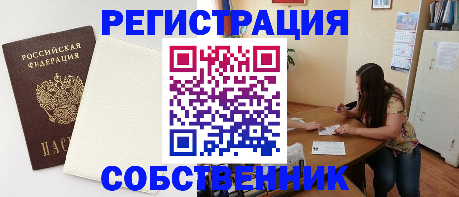 временная регистрация недорого в Ельне