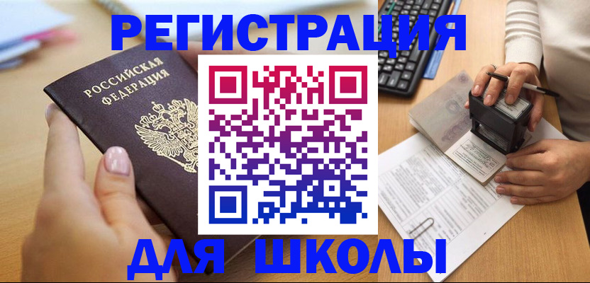 прописка иностранных граждан в Ельне